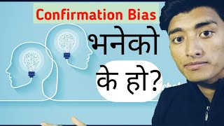 Confirmation Bias | Cognitive bias | Psychology