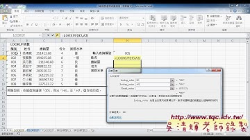 02 如何利用LOOKUP函數查詢資料