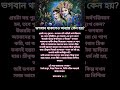 ভগবান থাকলেও অন্যায় কেন হয়🙏🏻 #krishna #hindugod #viralvideo #motivation