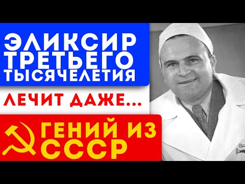 За копейки! Даже пара капель АСД лечит... Гений из СССР Дорогов А.В.