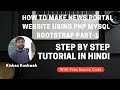 How to Make News Website In PHP MySQL Bootstrap 2021 Part 1 Step By Step