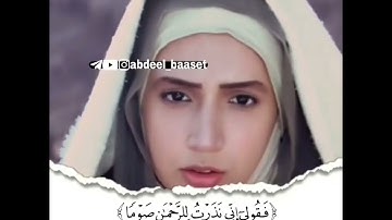 سوره مریم  تلاوت استاد مرحوم عبدالباسط