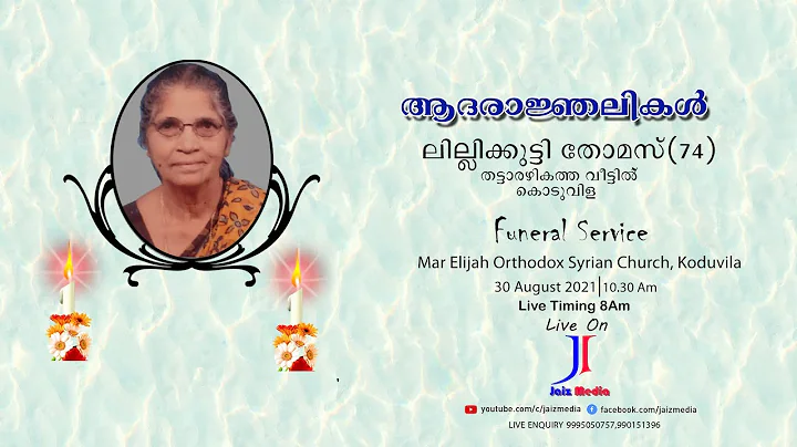 Lillykutty Thomas (74)| Funeral Service| Thattaraz...