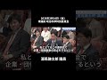 2025年3月14日「衆議院」政治改革特別委員会 源馬謙太郎議員