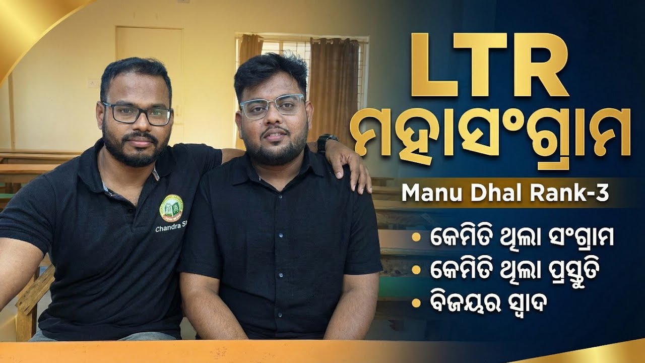 Success story of Manu Dhal Rank-3 ||LTR Result ||LTR Arts ||LTR Odia||LTR Strike ||LTR preparation