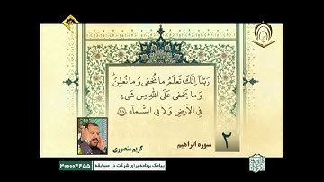 ثلاثة قراء آية 38 سورة إبراهيم
