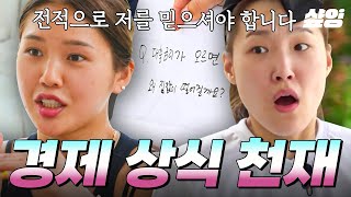 [#뿅뿅지구오락실2] 청산유수로 뽐내는 미미의 경제 상식💸에 홀려버린 나영석 PD와, 보기 드문 똑 부러짐을 선보이는 미미 덕분에 닭살 돋은 이은지 ㄴㅇㄱㅋㅋㅋ