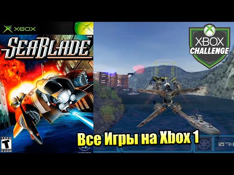 Все Игры на Xbox Челлендж #203 ? — SeaBlade