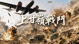 First Battle of Shangganling: Volunteers devastated, US bombers carpet-bomb everything! screenshot 1