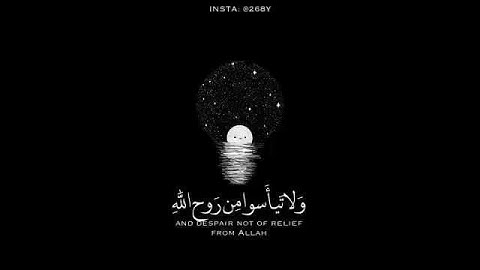 (ولا تيأسوا من روح الله ) بصوت القارئ: وديع اليمني | حالات واتس اب دينيه