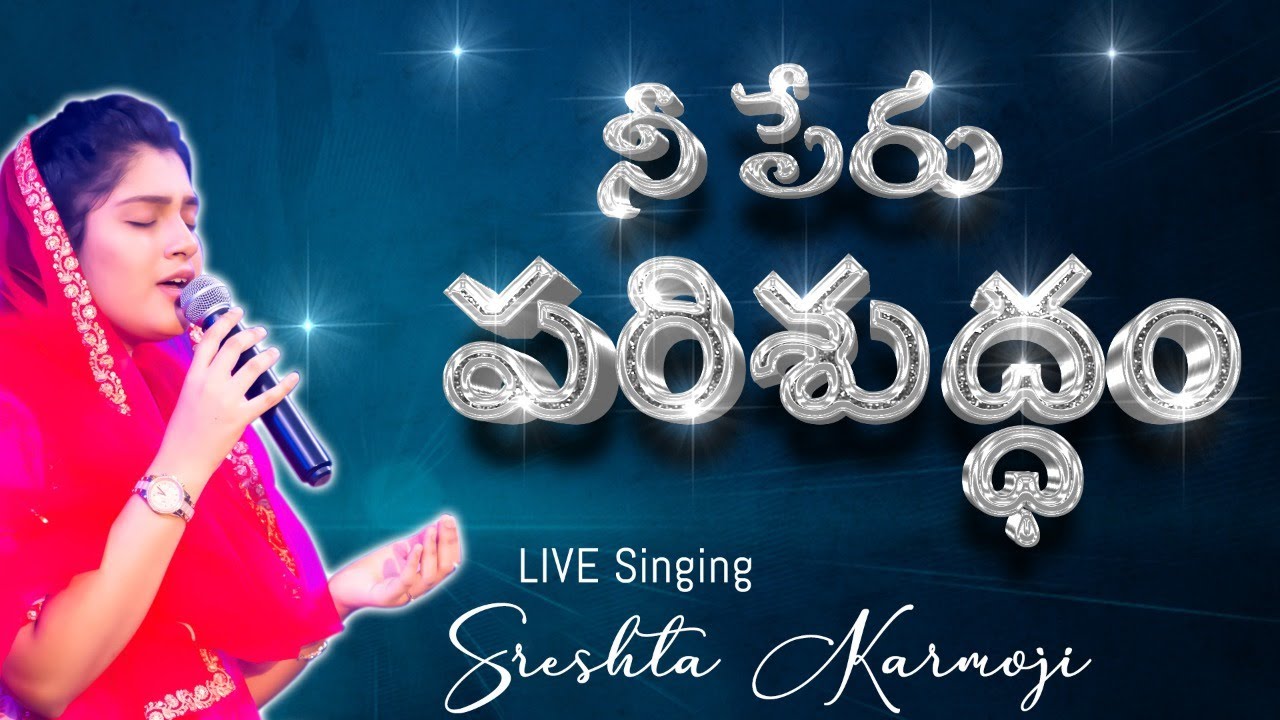 Parishudham  Sreshta Karmoji  Samuel Karmoji  telugu live christian song new latest