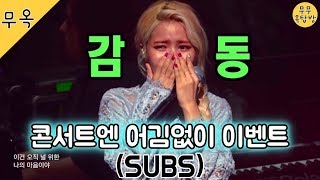 (SUBS) [마마무] 솔라감성 콘서트 눈물모음 (feat.별바람꽃태양)