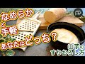 山芋、長芋、とろろのすりおろし方　N.D.Kitchen Basic