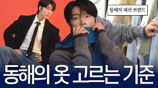 [SUB] What does Super Junior’s Donghae look for when choosing clothes?