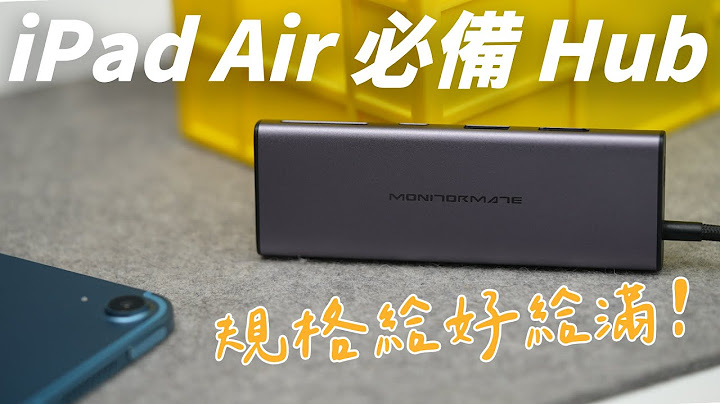 iPad Air 5 與 iPad Pro 必備配件！功能實際規格漂亮的 USB-C Hub！(feat. Monitormate C71 Gen2) - 天天要聞