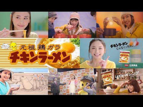 新垣結衣 日清チキンラーメンcm総集編 新垣結衣 ガッキー 全15種 Youtube