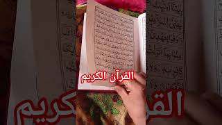 #Quran Majid translation in Urdu# surah Al Saaf aaya number 10-13#Muslim kitab wali kuran#
