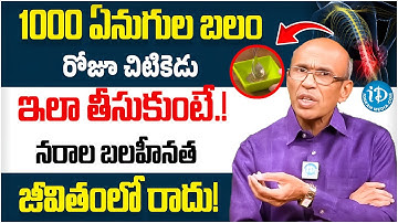 Madhsudana Sharma 1000 ఏనుగుల బలం చిటికెడు చప్పరిస్తే నరాల బలహీనత జన్మలో రాదు | iDream Super Doctor