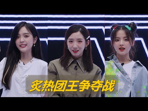【炙热的我们 WE ARE BLAZING】 直播倒计时：团魂炸了！最后一次为火箭少女而战！