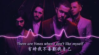 【影片下方有福利】Imagine Dragons - I Don't Like Myself (Lyrics) | 中文字幕 | 英繁中字 | 歌詞翻譯