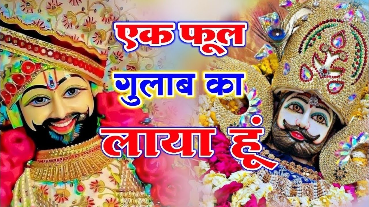 जग कहता खेल नसीबों का | Jag Kahta khel nasibo ka | new Bhajan 2026 khatu shyam #khatushyam