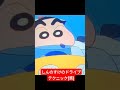 コースを走るしんのすけの(笑)#『クレヨンしんちゃん』