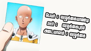 One Punch Man Series Tamil Review -  saitama onepunchman anime tamil trending | S2E1