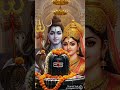 जब तक सर पर शिव का हाथ  तब तक शिव देख साथ  🌹🌹🙏🙏 #bhakti viral #tending #short video