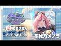 【#相方といっしょ歌枠リレー vol.2】お主も妖狐の里においで余!🦊【 #Vtuber / #花代乃メノラ 】#karaoke #歌枠