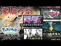 【深堀】ヒスイの意味とは。レジェンズアルセウス 考察【ポケ文句】