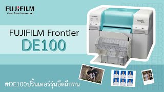 เครื่องปริ้นรูปDE100 ใช้ง่าย ใครๆก็ใช้เป็น ทำได้ใน5นาที