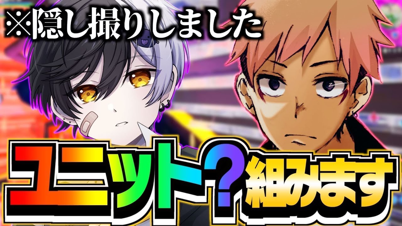 まぜ太とユニット組むことに…？www【フォートナイト】