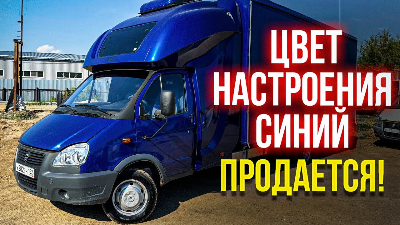 ЭКСКЛЮЗИВ !? Обзор Газель Бизнес с закабинным спальником BASE! ПРОДАЕТСЯ!