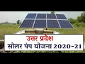 UP Solar Pump scheme free for UP/ उ. प्र. सोलर पंप योजना ODOP/ knowledge Trap