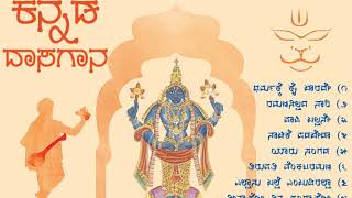 Dasagaana | kannada purandara dasaru devotional songs jukebox ry