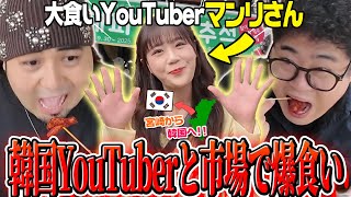 【リアル】韓国人に知らない韓国旅行を教えてもらいました!【宮崎→韓国大食い旅】