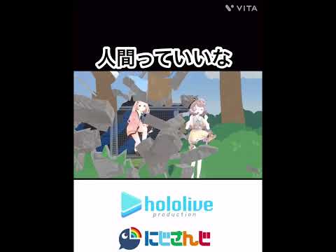 人間っていいな　違い　【ホロライブ&にじさんじ】 #にじさんじ切り抜き #にじさんじ #vtuber #ホロライブ#ホロライブ切り抜き