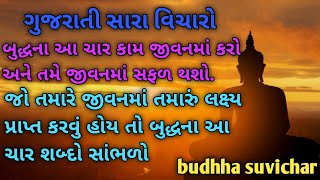 જીવનમાં હારવા લાગે તો સાંભળો આ વાર્તા||Buddha story||Buddha motivational story||Buddha vani