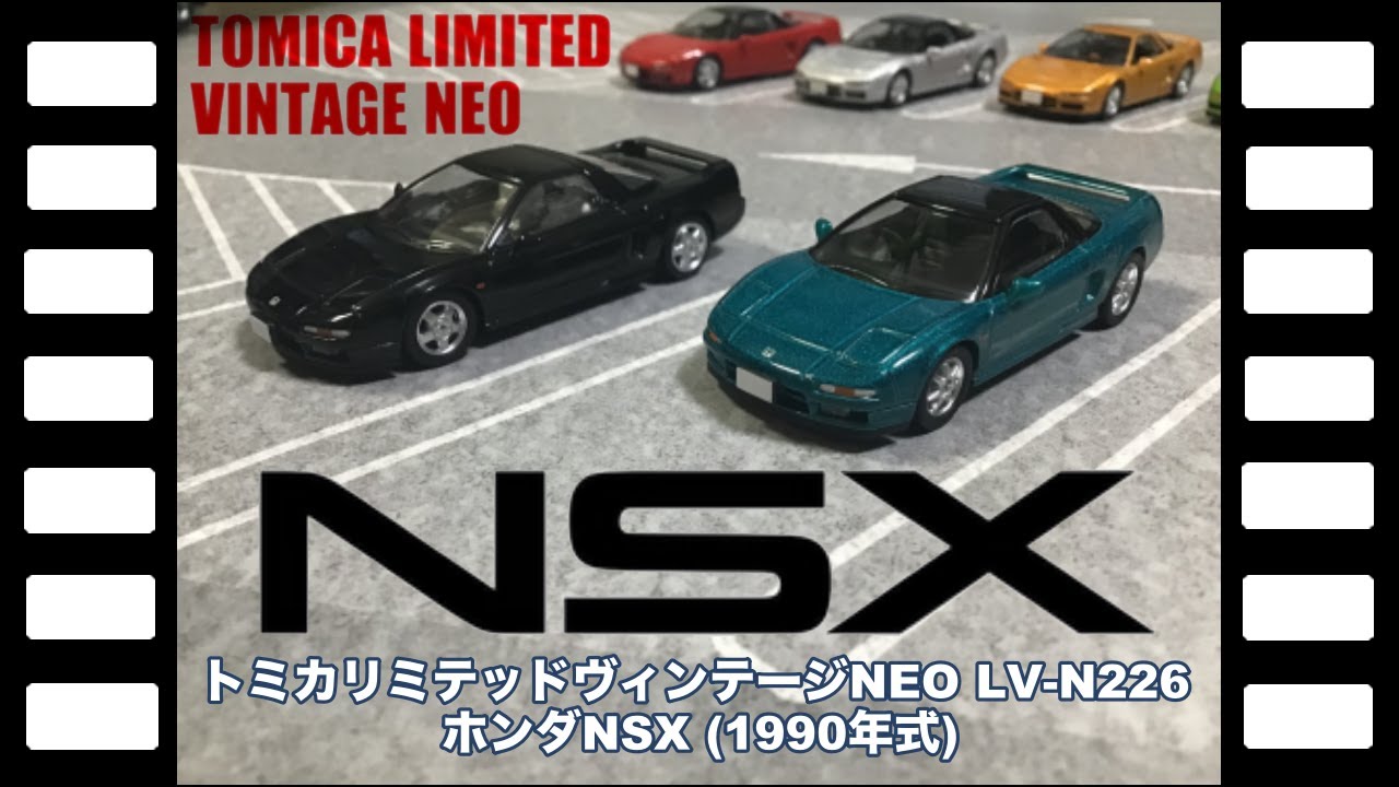 トミカリミテッドヴィンテージNEO LV-N226ホンダNSX(1990年式)/TLV-NEO