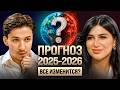 Что ждет мир в 2025 2026 Про конец кризиса деньги и отношения по дате Прогноз Миланы Тарба Что ждет мир в 2025 2026 Про конец кризиса деньги и отношения по дате Прогноз Миланы Тарба
