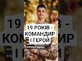 👩🎓⚠️ Влад “Студент”, 19 років — командир, який врятував 21 життя під вогнем #молитвасвітла