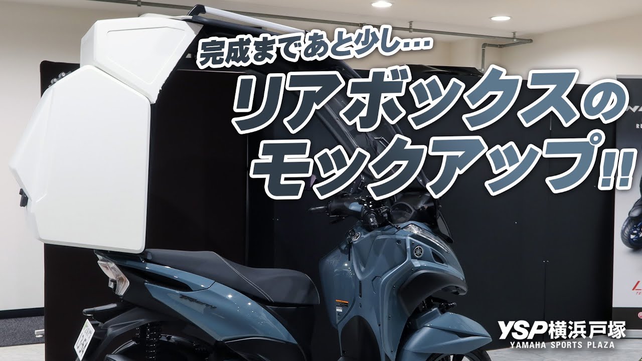 トリシティ リアボックスのモックアップを装着 完成まであと少しです Byysp横浜戸塚 Youtube トリシティ リアボックスのモックアップを装着 完成まであと少しです Byysp横浜戸塚 Youtube