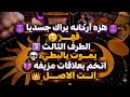 كيف يراك جسديا بالصوره دي قهر الطرف الثالث3 يموت بالبطي اتخم بعلاقات مزيفه انت الاصل 