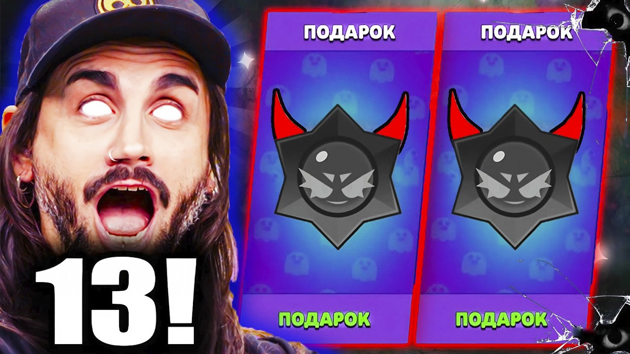 👻ПЯТНИЦА 13-ОЕ! Новости Бравл Старс!