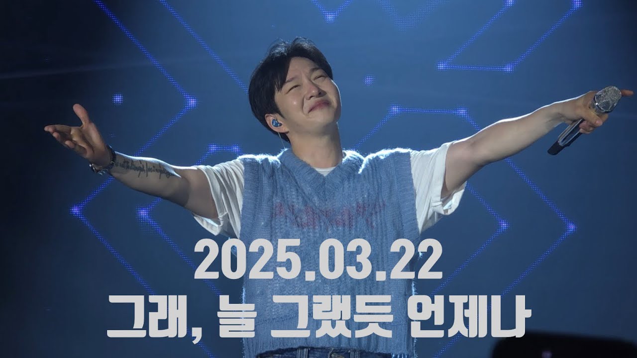 2025.03.22 이창섭 ‘The wayfarer' in MANILA 그래 늘 그랬듯 언제나 그늘언