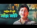 Chahunga mai. Tuje~MD. RAFIJI~Dosti(1964)~Sung by me with Beautiful Live music~ Laxmikant~ Pyarelal