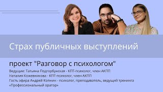 видео: Страх публичных выступлений картинка: Страх публичных выступлений