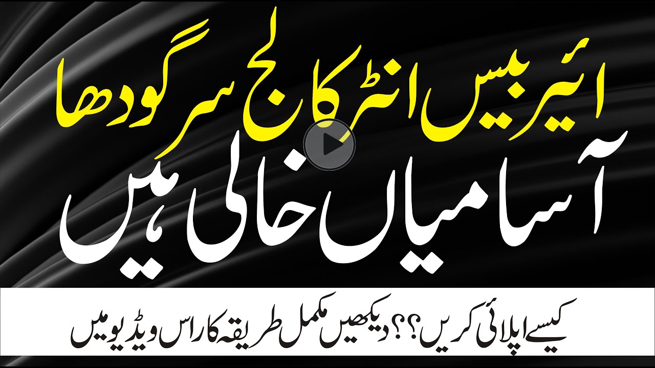 Air Base Inter College Mushaf Sargodha Jobs 2024: Apply Now! l Today All Govt Jobs 2024