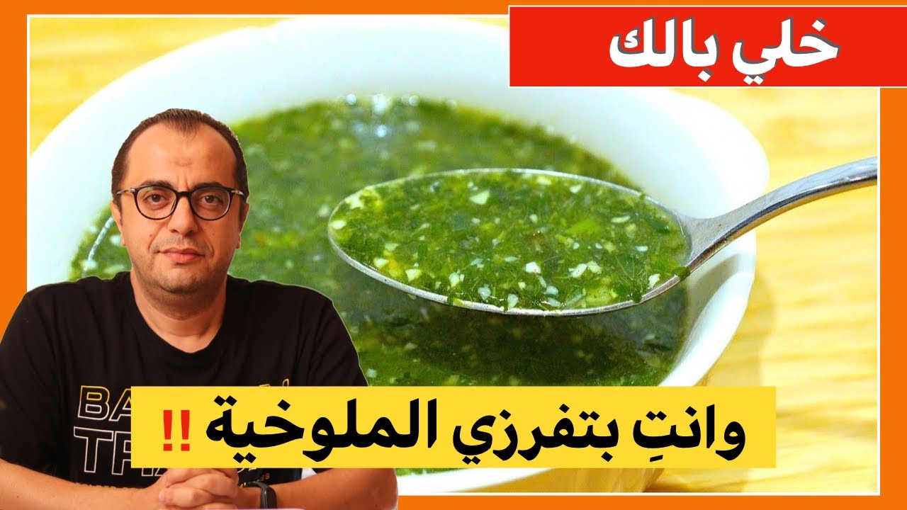 خلي بالك عند تفريز الملوخية - تجميد الملوخية 😋😋😋