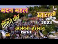 Madanmahaldargahgoshpaksarkar11vsarif2023